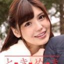 ときめき~ずっと会いたかった~