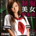 制服美女倶楽部 Vol.1