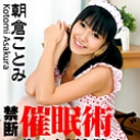 禁断の方法でアイドルを好き勝手にヤリ放題!
