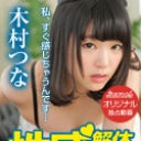性感解体新書 ~私が濡れ濡れになっちゃう理由~