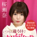 いつもと違うHで超敏感になった彼女