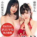 しまくり先生 私みたいにやるの!! ~耳まで真っ赤な初レズ体験にエロ甘く寄り添うペニバン先生~