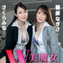 W美魔女ランジェリー販売員のW中出し営業術
