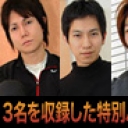 3人のオナニー( 和志 ・ 駿 ・ 隆則 )