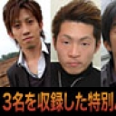 3人のオナニー( 誠・友広・裕之 )
