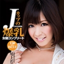 KIRARI 83 Jカップの爆乳女優コンプリート 150mins BEST