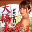 妖艶な花魁未久でありんす