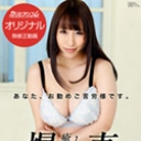爆乳癒し妻