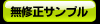 無修正サンプル