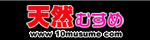 天然むすめ