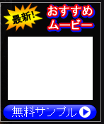 オリジナル無修正がおもしろい>>クリック↑
