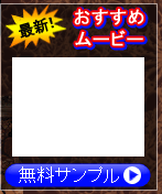 オリジナル無修正がおもしろい>>クリック↑