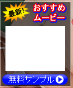 オリジナル無修正がおもしろい>>クリック↑