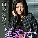 美痴女~極上ボディの好色OL~