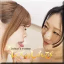 そう, 若林美保