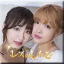 ありさ, さや