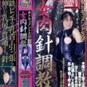 松田, 美保