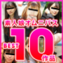 素人娘オムニバス2023 BEST Vol.2/Hey動画