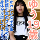 【素人初撮り】ゆう(19)かわいい女子大生を全裸にむいてクスコで膣の奥を観察。クリ責めで身体したら、全身がかわいく反応したのでご褒美に中出ししました。