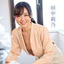 朝ゴミ出しする近所の遊び好きノーブラ奥さん 田中莉乃