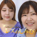 自画撮りレズビアン〜うみちゃんとまゆちゃん〜1