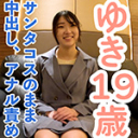 ゆき(19)4回目 サンタコスのまま中出しし、アナルに突っ込んだバイブを舐めさせたりしました。その後おもちゃを入れたまま放置したらヘロヘロになっていました