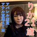 【素人初撮り】りか(21)　アパレル店員が初アナルに挑戦してくれたので、貫通中出ししてATMしました。その後吸うやつ責めして山芋かゆかゆ責めもして、再度中出ししてみました。