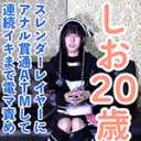 【素人初撮り】しお(20)153cm36kgのスレンダーコスプレイヤーの初撮影。中出ししてアナル貫通ATM。長時間のデンマ責めで連続イキして涎を垂らしながらガクガク震える