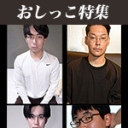 おしっこ特集