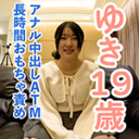 ゆき(19)5回目 アナル中出ししそのまま口にATM。網タイツ着せておもちゃを膣に入れて45分動かし続けたら、反応がなくなった