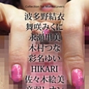 マンコ図鑑コレクション Vol.1
