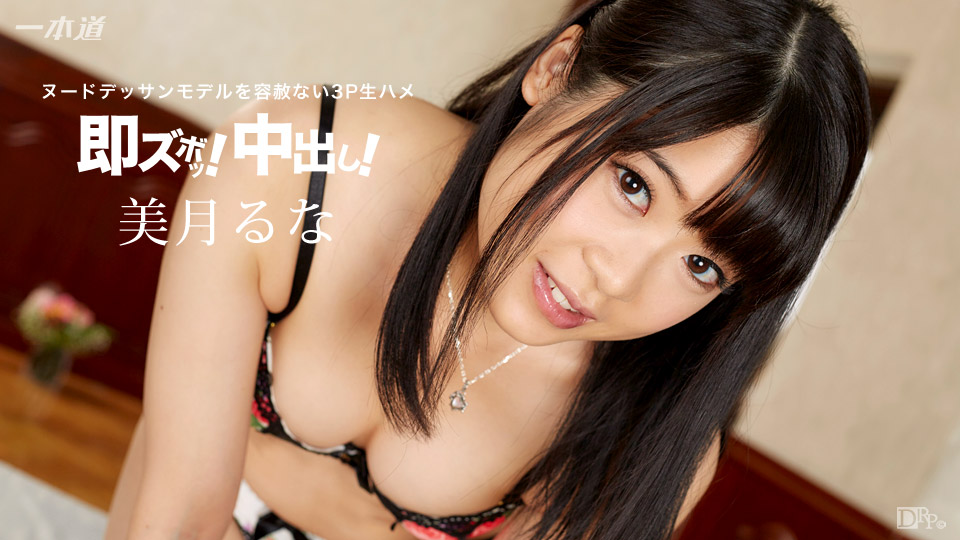 一本道美月るな