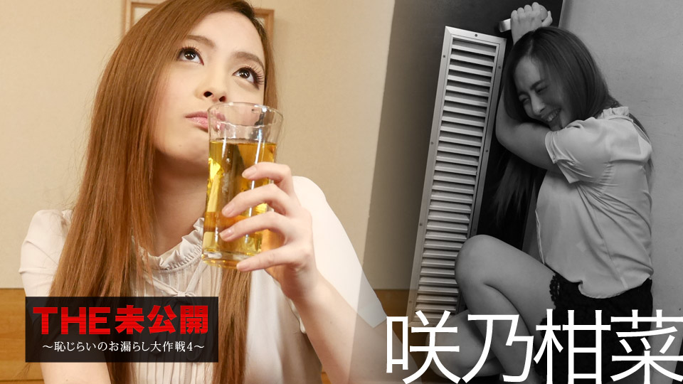 カリビアンコム咲乃柑菜