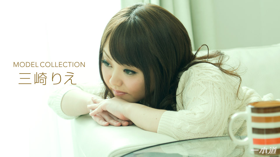 一本道三崎りえ