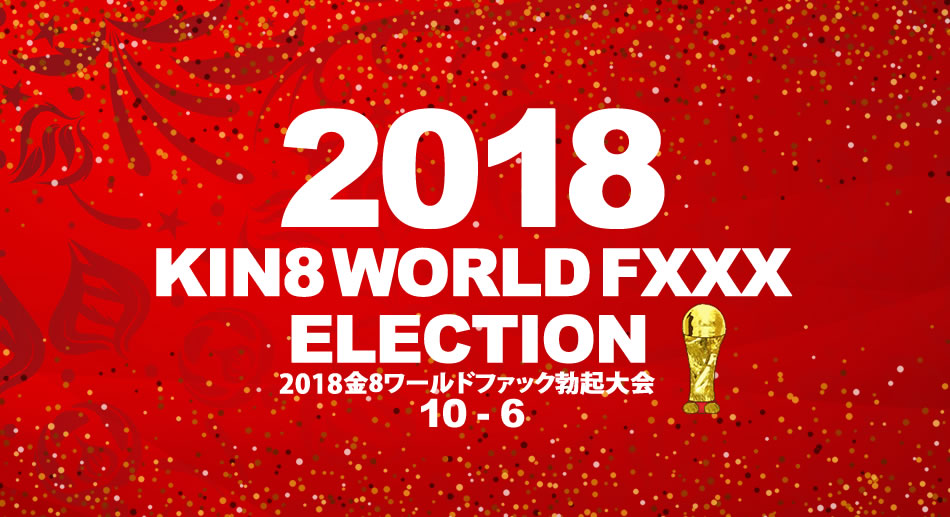 金髪天國