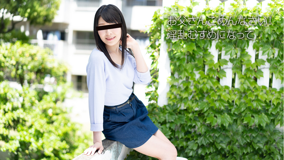 天然むすめ