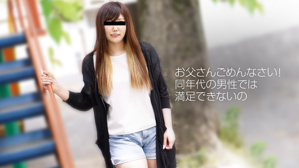 天然むすめ