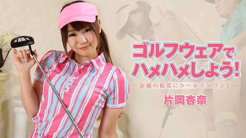HEYZO片岡杏奈