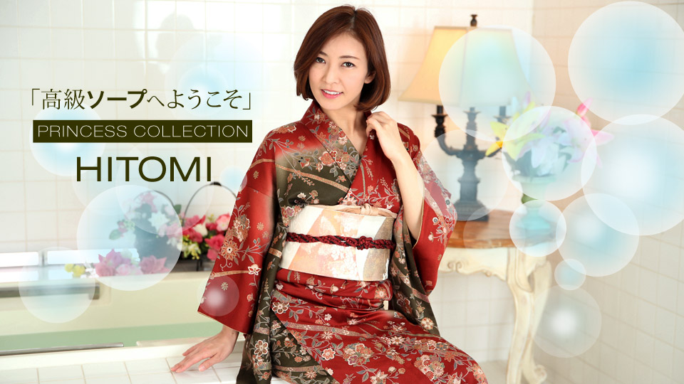 一本道HITOMI