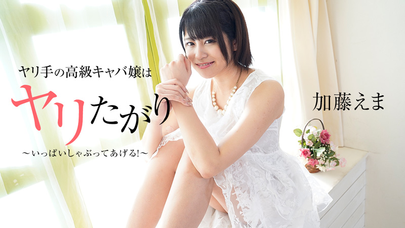 HEYZO加藤えま