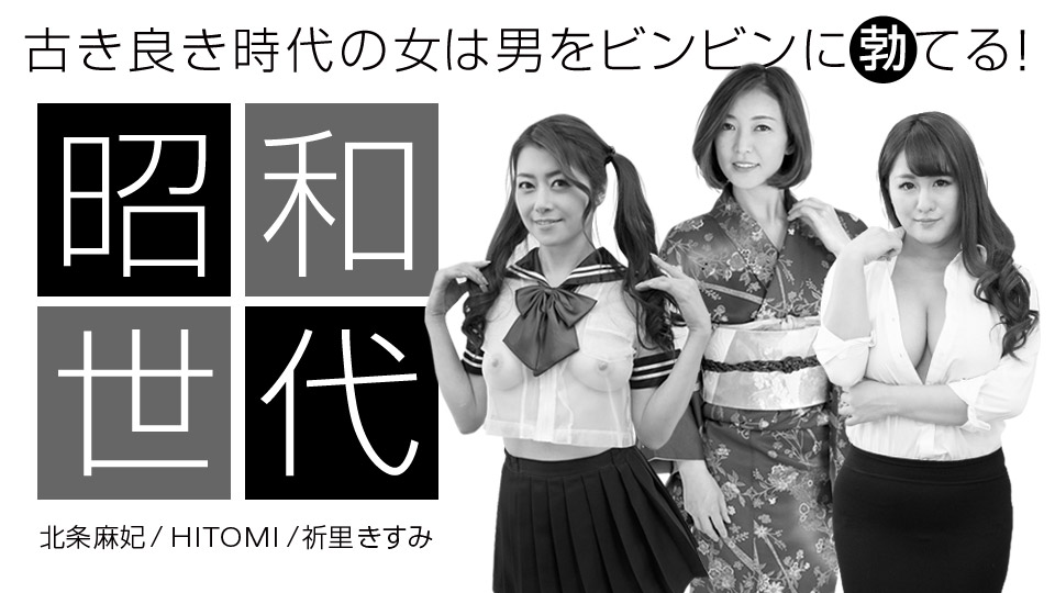一本道北条麻妃