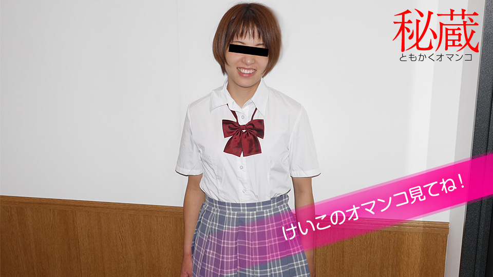 天然むすめ