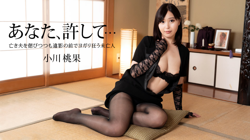 一本道小川桃果