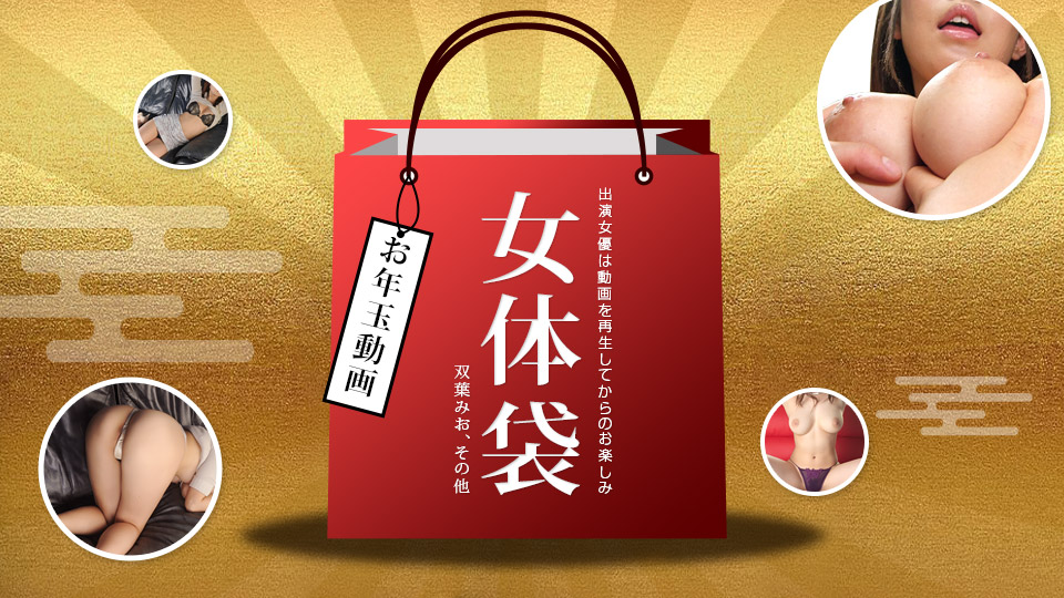 一本道双葉みお