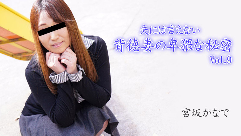 HEYZO宮坂かなで