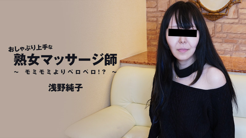 HEYZO浅野純子