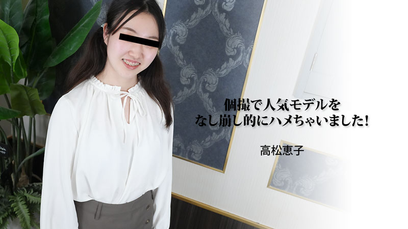 HEYZO高松恵子