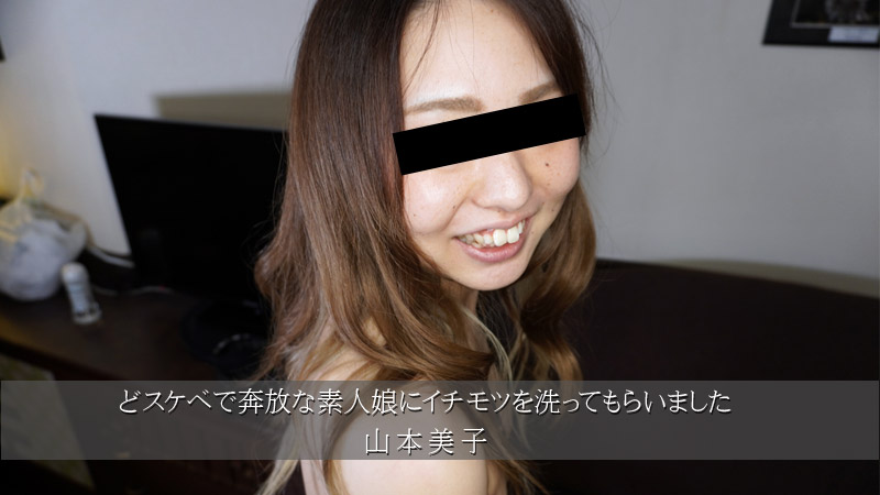HEYZO山本美子