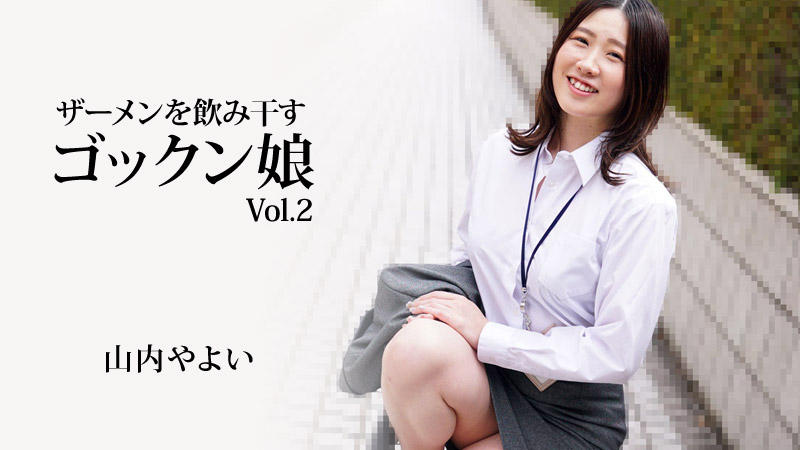 HEYZO山内やよい