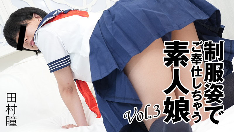 HEYZO田村瞳